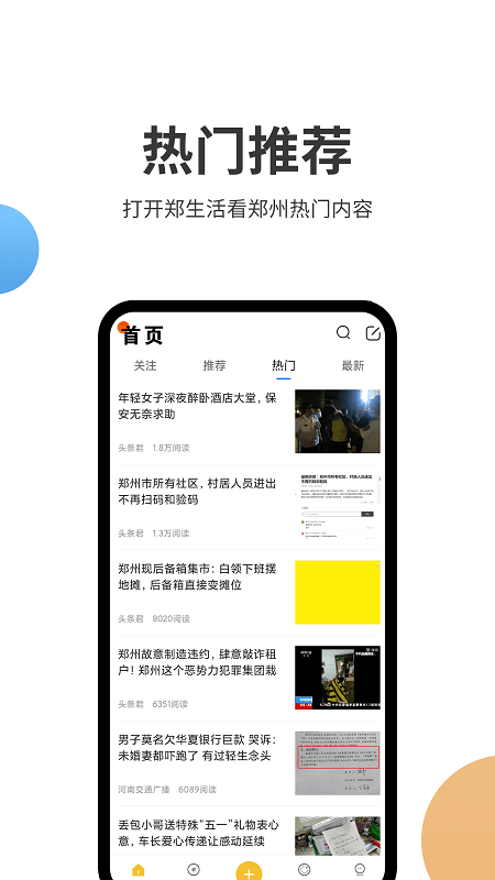 郑生活app