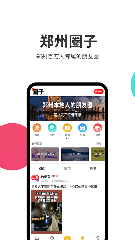 郑生活app