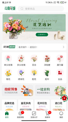 斗南花城app