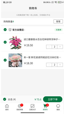 斗南花城app