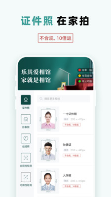 乐其爱相馆app