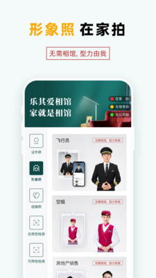 乐其爱相馆app