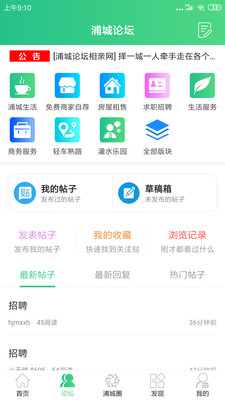 浦城论坛app
