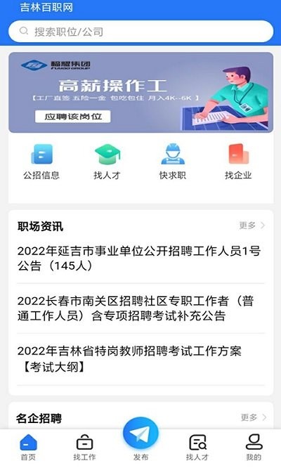 吉林百职网app