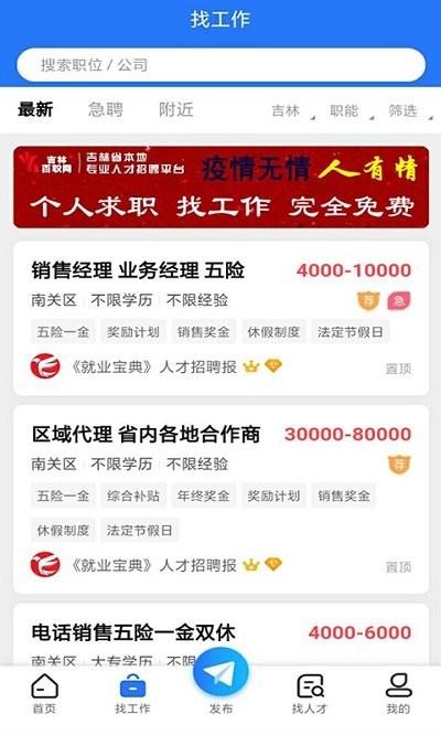 吉林百职网app