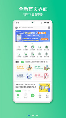 常熟零距离app