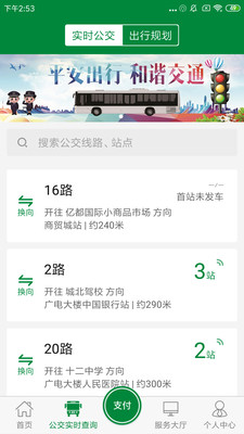 亳州公交app