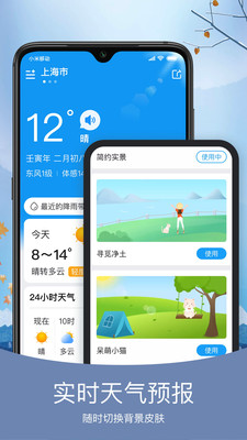 简洁天气app