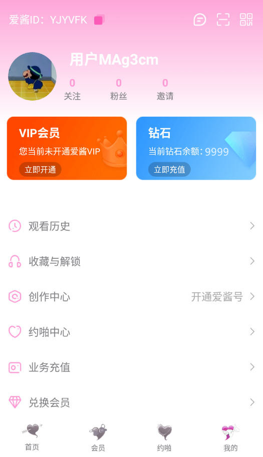 爱酱app无限钻石版