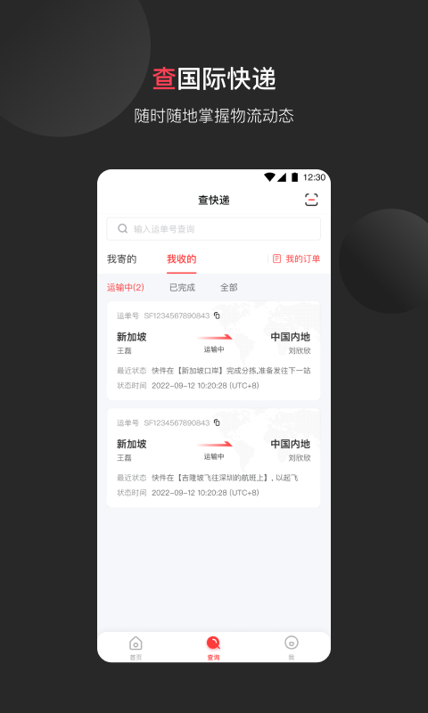 顺丰国际app