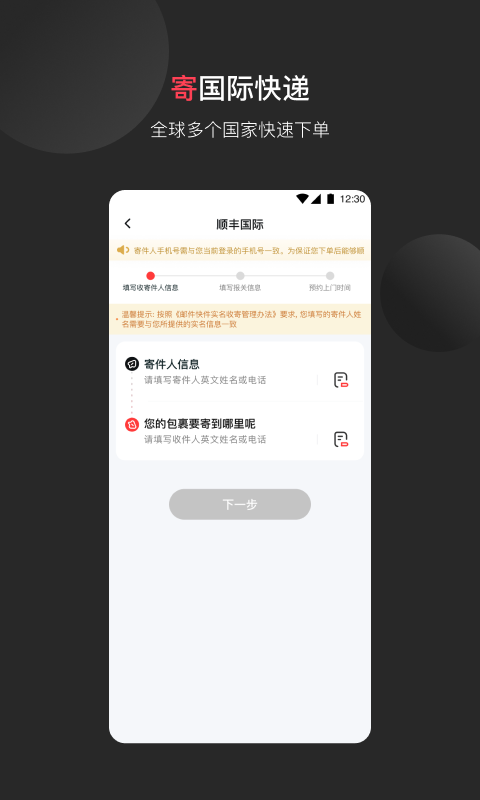 顺丰国际app