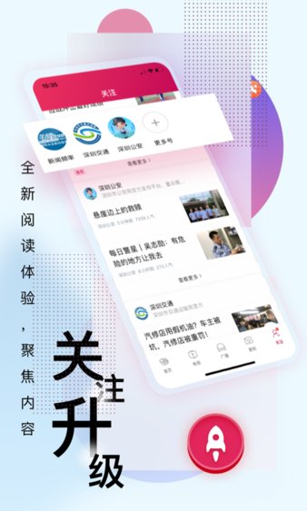 壹深圳移动app