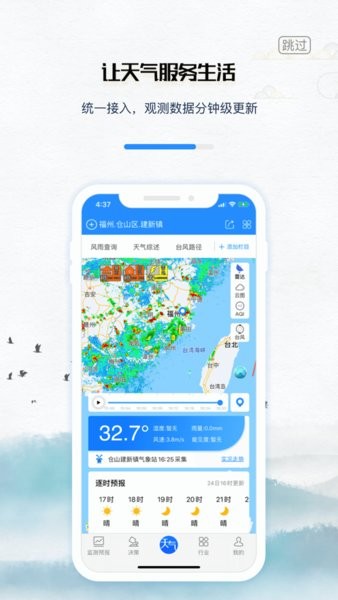 知天气福建版app