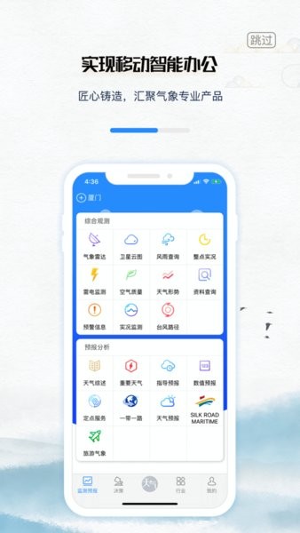 知天气福建版app