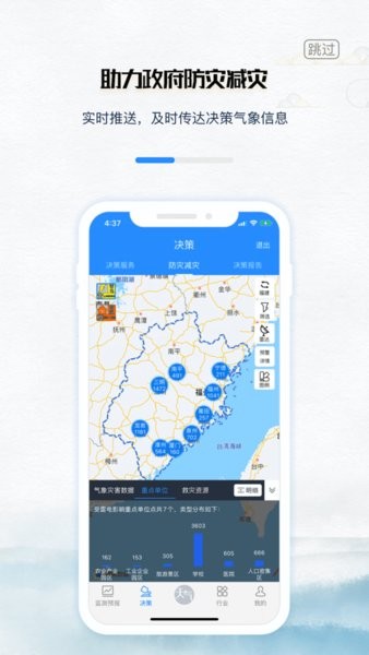 知天气福建版app