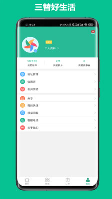 三替好生活app