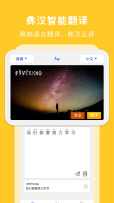 彝文翻译通app