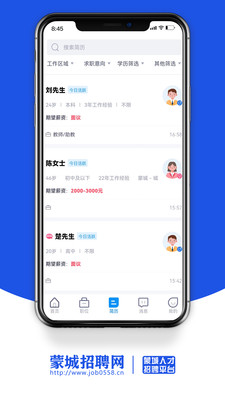 蒙城招聘网app