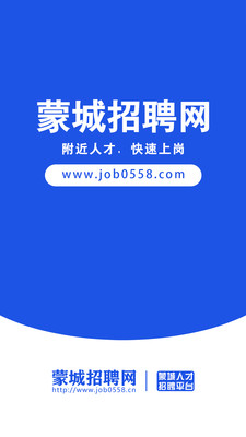蒙城招聘网app