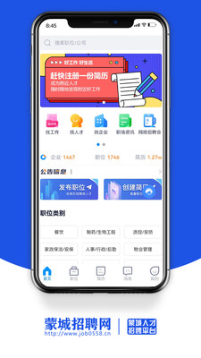 蒙城招聘网app