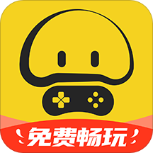 蘑菇云游戏app手机版免费安装 v3.8.6安卓版