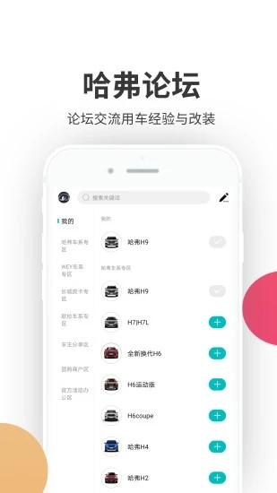 哈弗车友会app