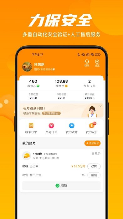 租号王app