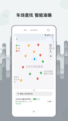 增城泊车app