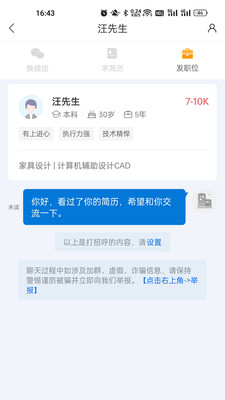 百城招聘个人版app