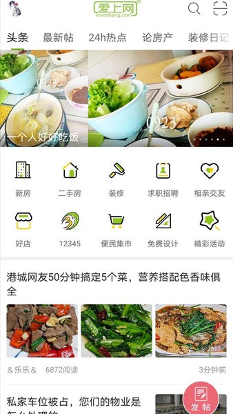 张家港爱上网app