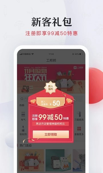 工邦邦app