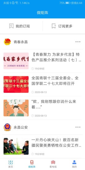 爱永昌app