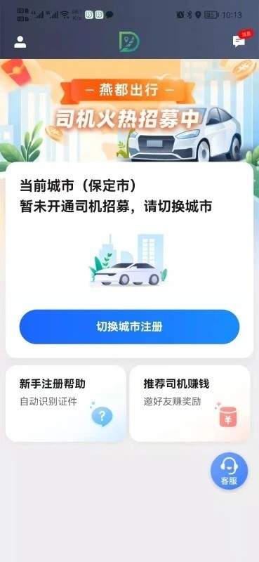 燕都出行司机端app