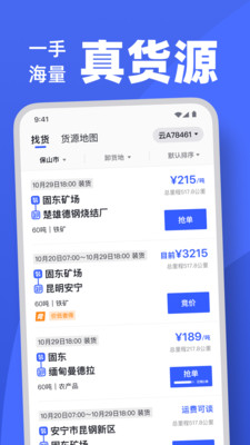 瑞和司机端app