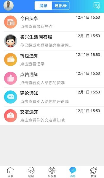 德兴生活网app