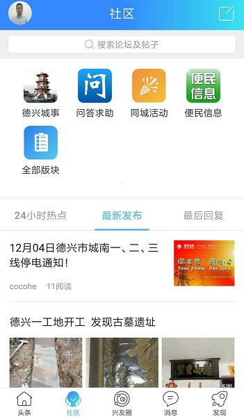 德兴生活网app