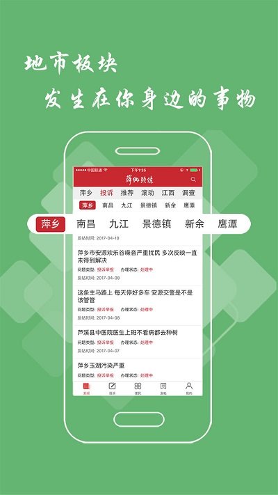 萍乡头条app