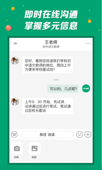 万行教师人才网app