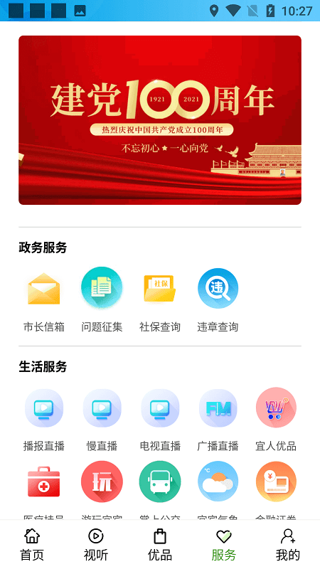 宜人宜宾app