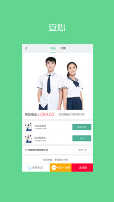 宁夏学生校服app