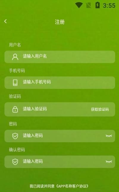 苗木联盟app
