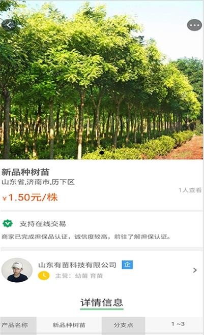 苗木联盟app