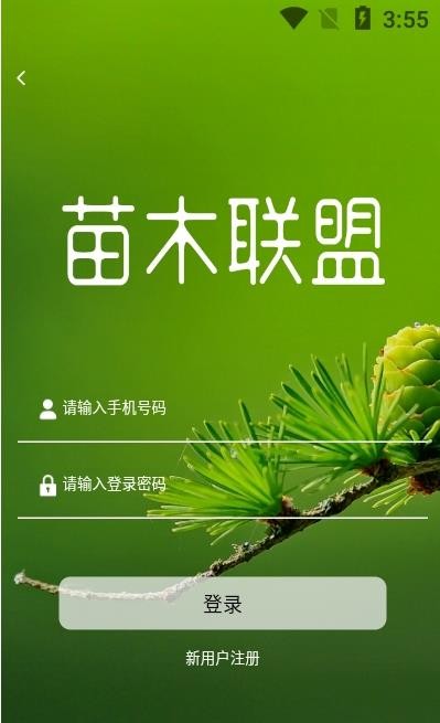 苗木联盟app