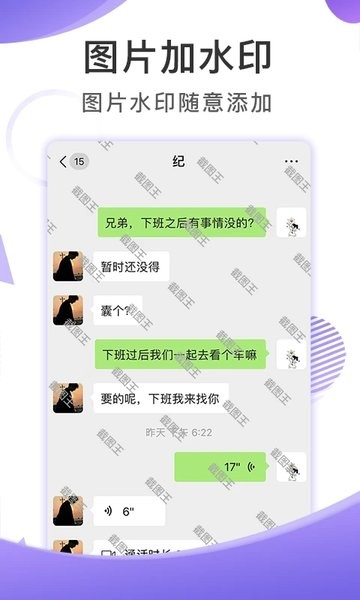 微商截图王app