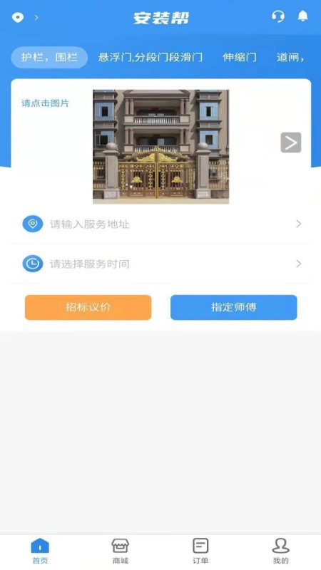 安装帮app