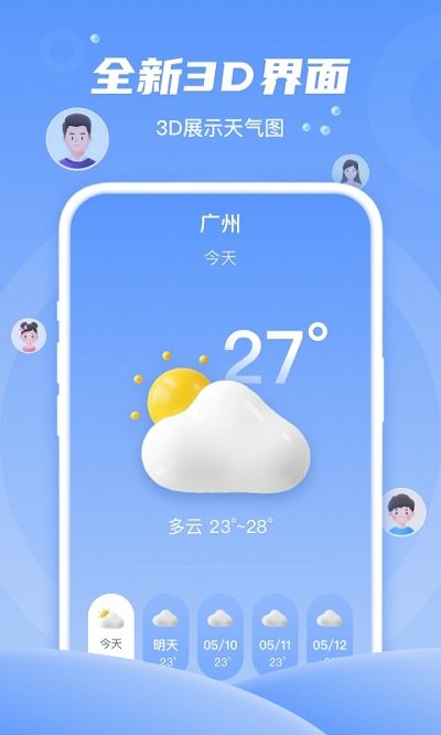 春雨天气app