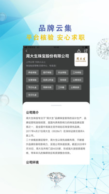 珠宝人才网app