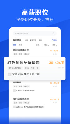 外语人才网app