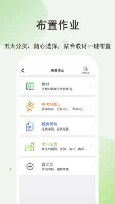 维词初中教师版app