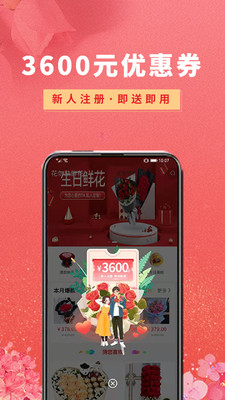 鲜花之家app